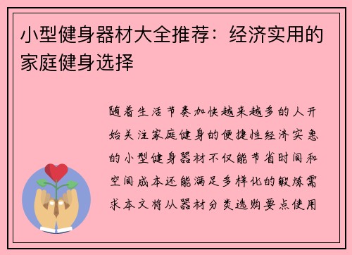 小型健身器材大全推荐：经济实用的家庭健身选择
